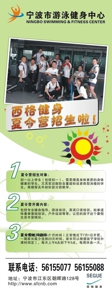 健身夏令營展架