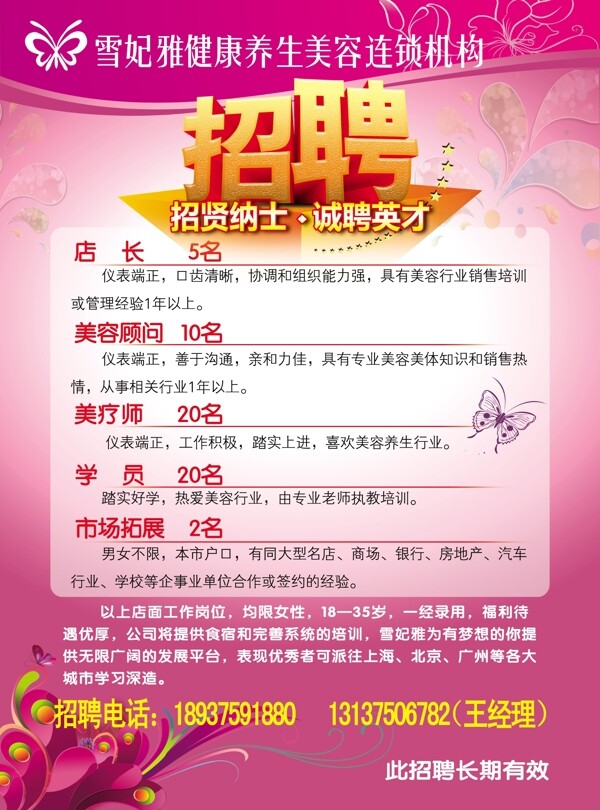 美容院招聘海報(bào)圖片
