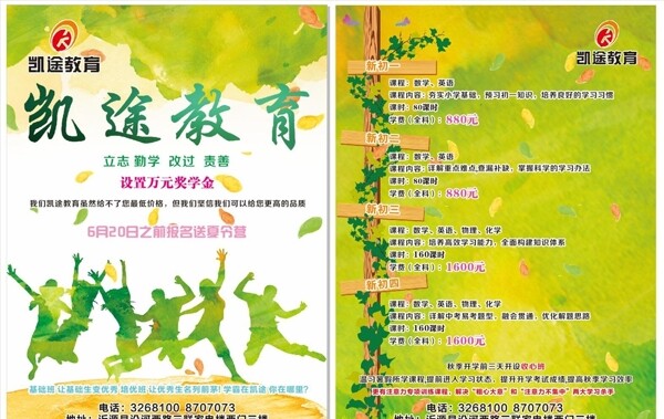 教育DM宣傳單