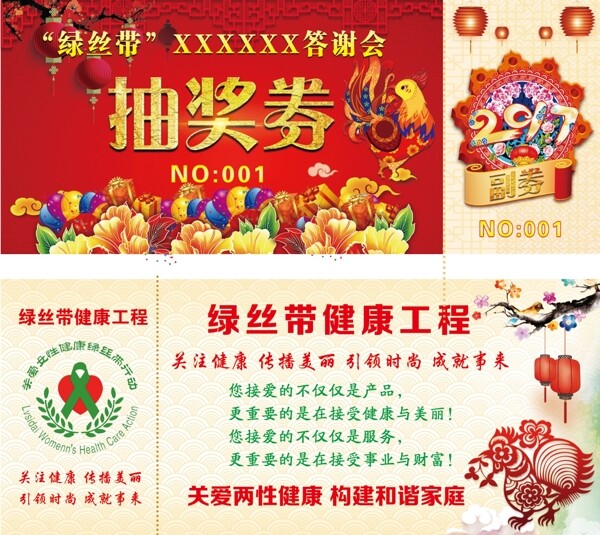 抽獎券