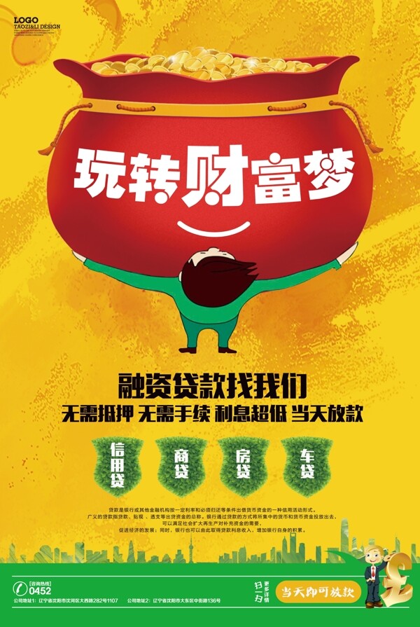金融海報