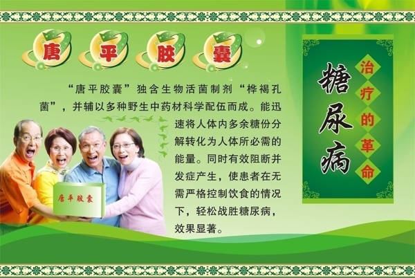 糖尿病海報圖片