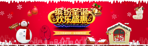 电商促销红色梦幻圣诞狂欢banner