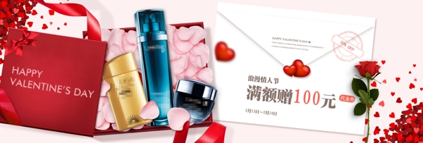 純色背景情人節(jié)護(hù)膚品促銷海報(bào)banner