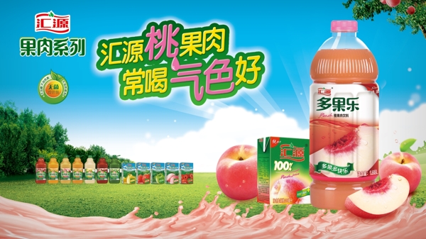匯源圖片