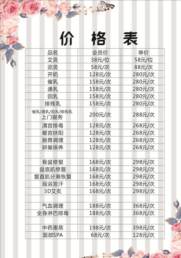 美容價(jià)格表