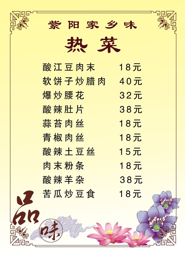 飯店菜單圖片