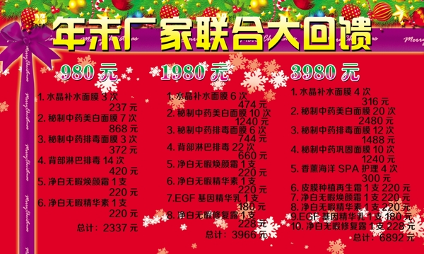 美容院圣誕年末聯(lián)合回饋圖片