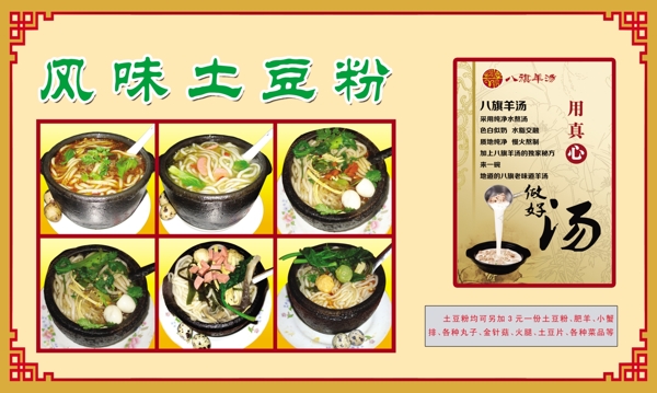 土豆粉