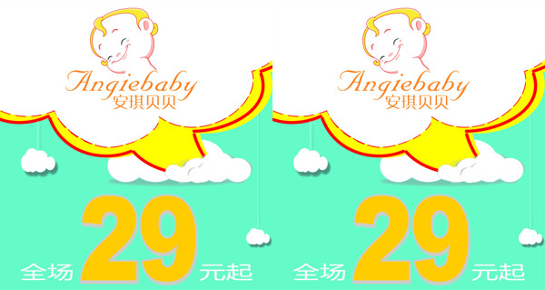 安琪贝贝