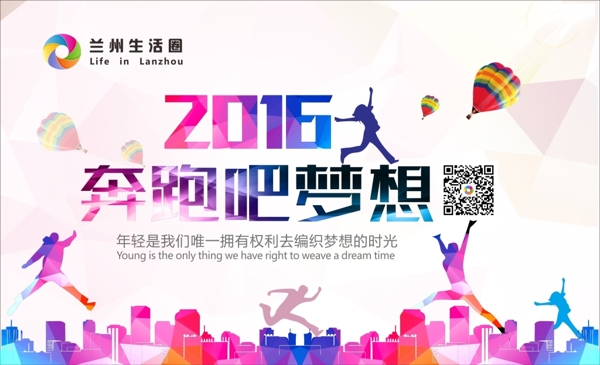 夢想2016