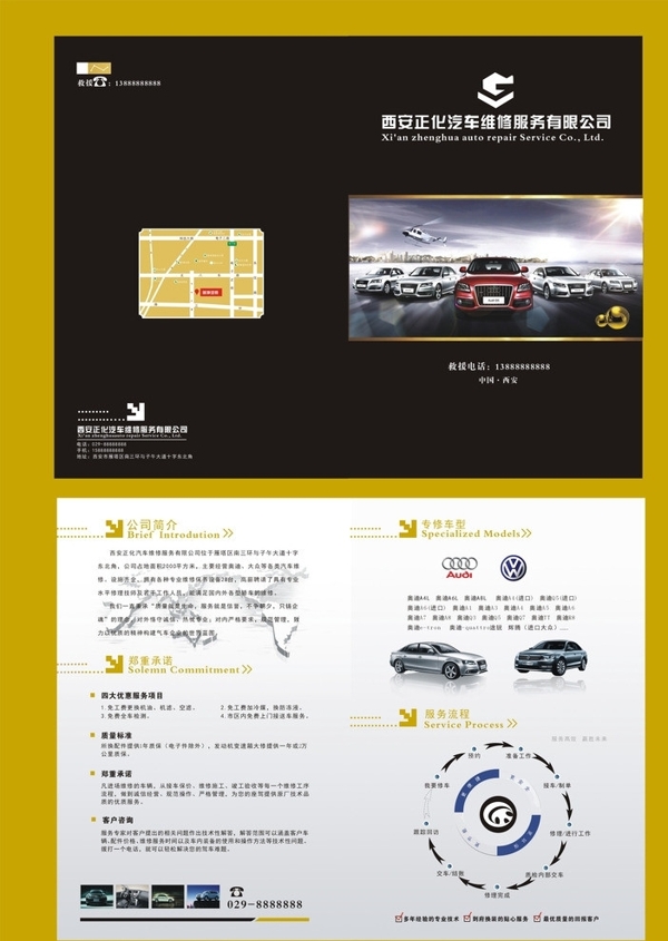 汽車維修折頁圖片