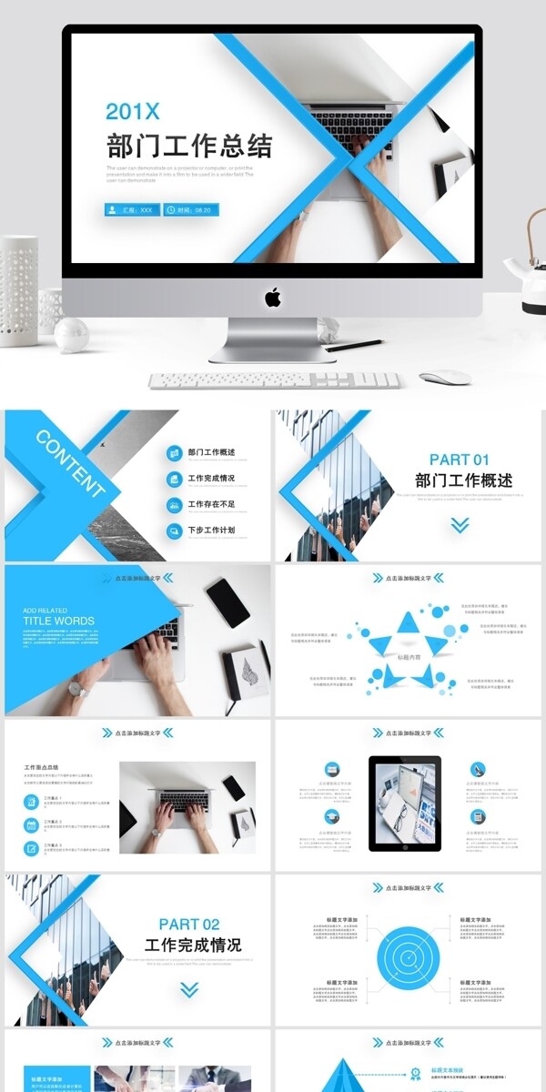 簡(jiǎn)約部門(mén)工作總結(jié)PPT模板