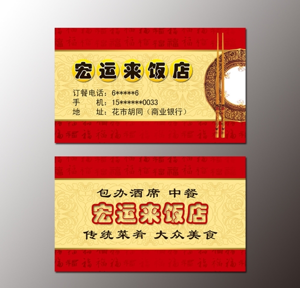 飯店訂餐卡圖片