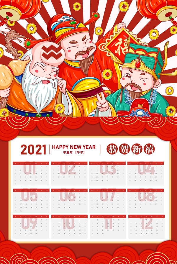 2021年日歷