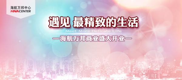 遇見(jiàn)更精致的生活