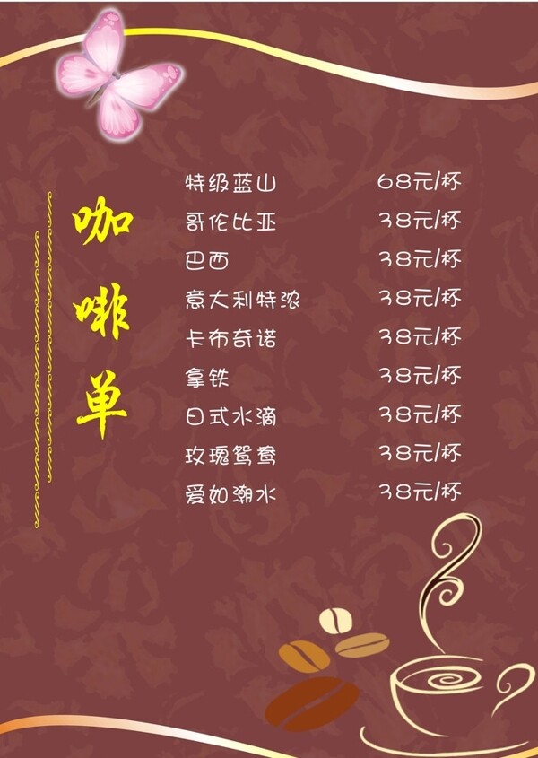 咖啡店價(jià)目表圖片
