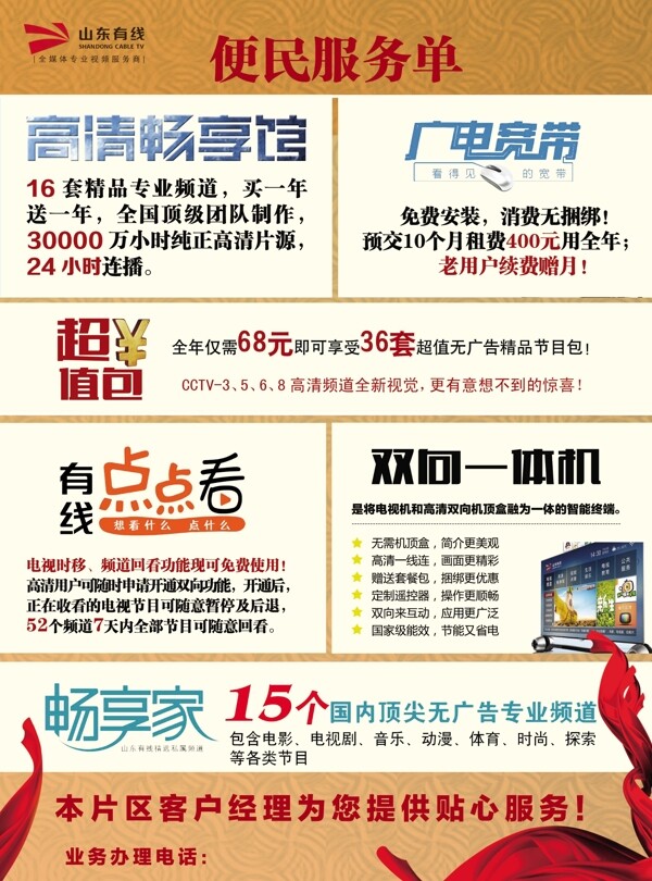 便民服務有線電視