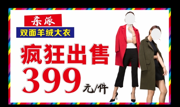 羊絨大衣