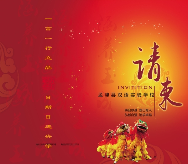 學校請柬圖片