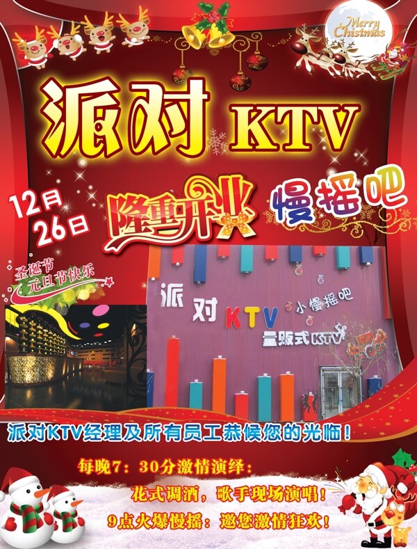 酒吧派對(duì)ktv圖片