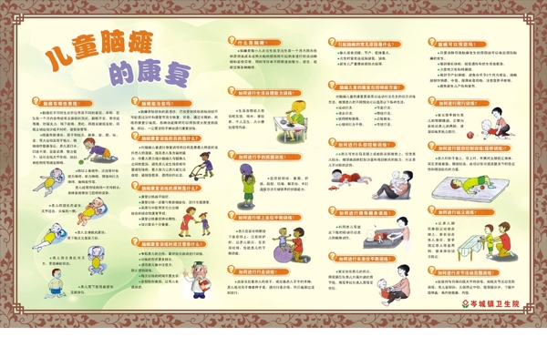 兒童腦癱的康復(fù)圖片