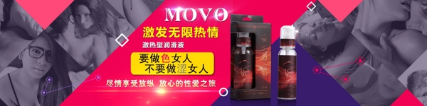 movo激熱型潤滑液1920全屏海報(bào)