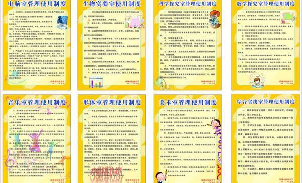 學(xué)校制度圖片
