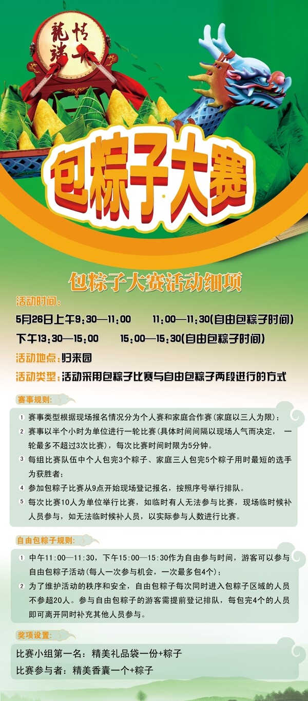 端午節(jié)易拉寶圖片