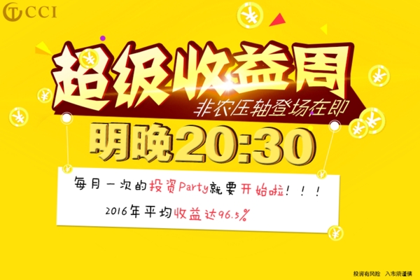 超級收益