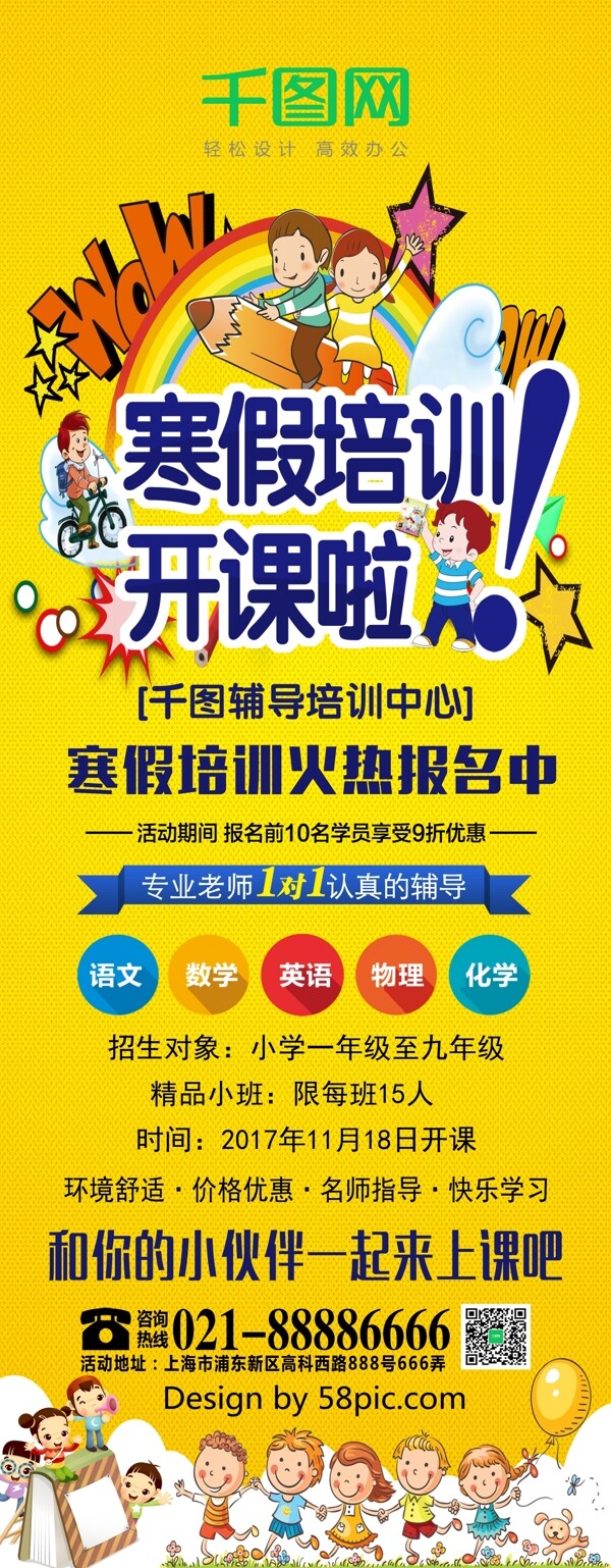 寒假培訓(xùn)班展架