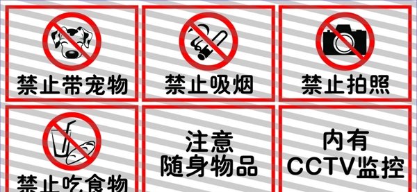 禁止吸煙照相寵物禁止吃食物