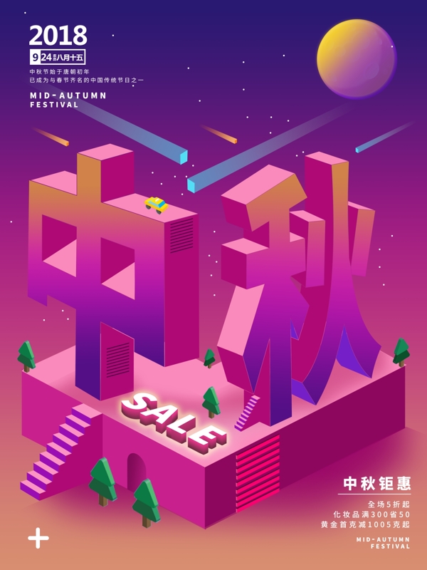 中秋节2.5D扁平化个性时尚新颖海报