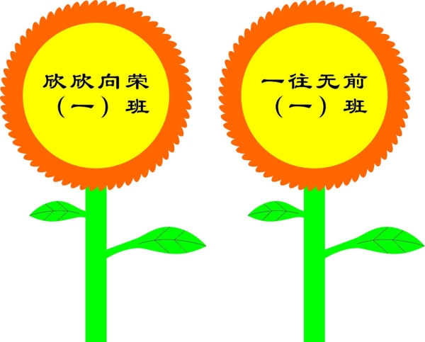 班級(jí)手舉牌圖片