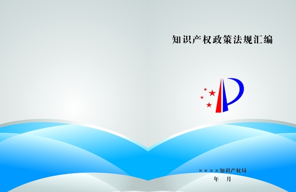 知识产权封面