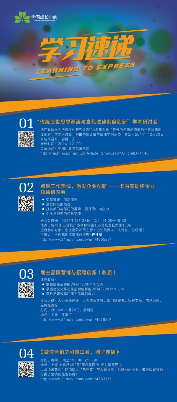 學習速遞