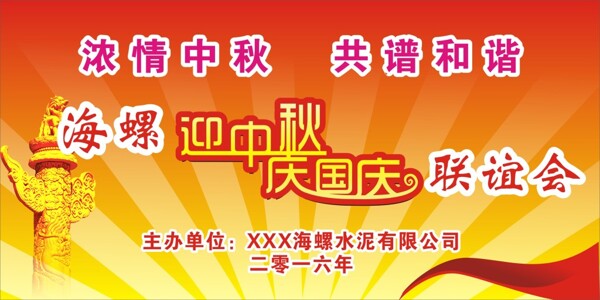 迎中秋慶國(guó)慶