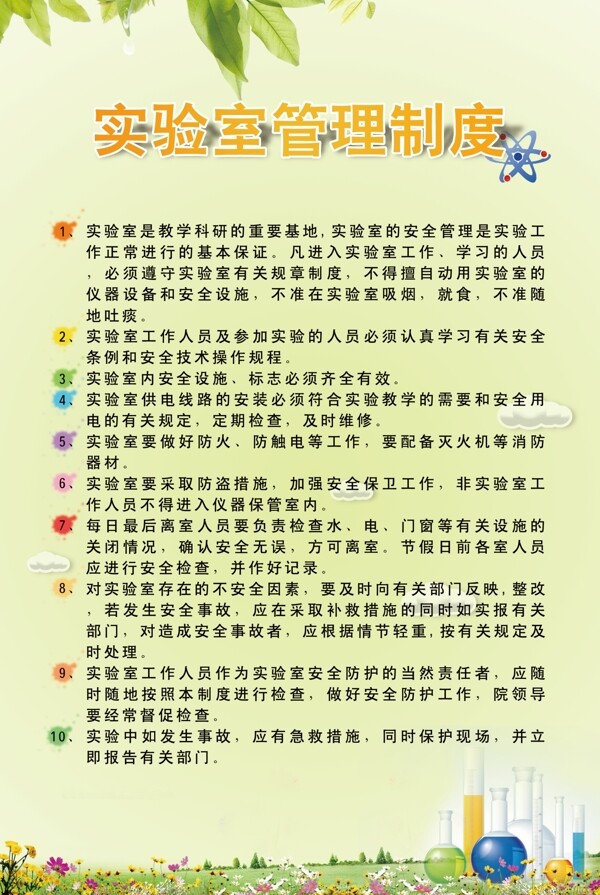 實(shí)驗(yàn)室管理制度圖片