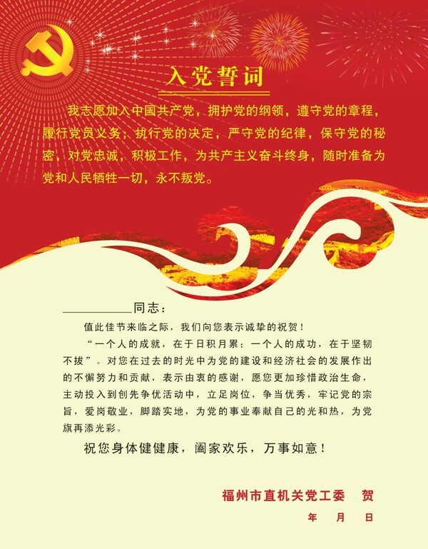 黨賀卡內(nèi)頁(yè)圖片