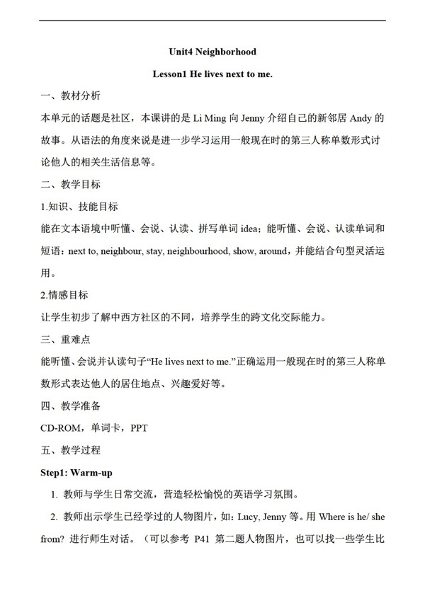 五年級(jí)下英語(yǔ)Unit4NeighbourhoodLesson1教案