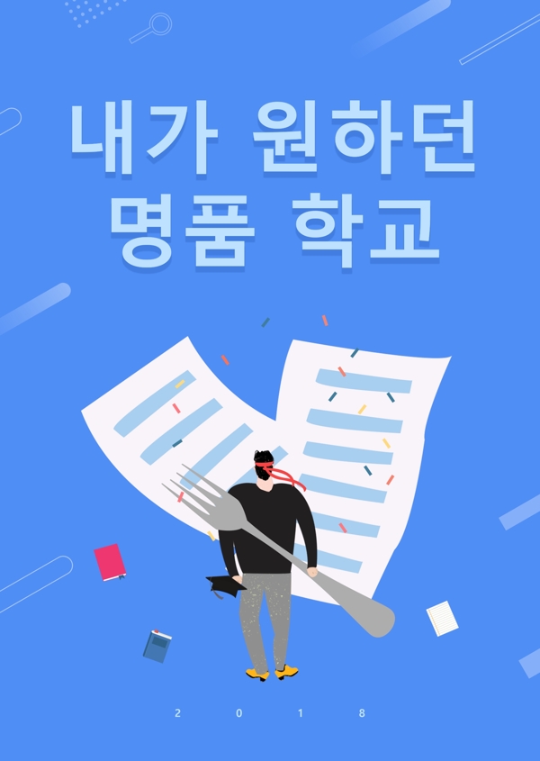 韩国留学生高考谢和奶油风格的海报