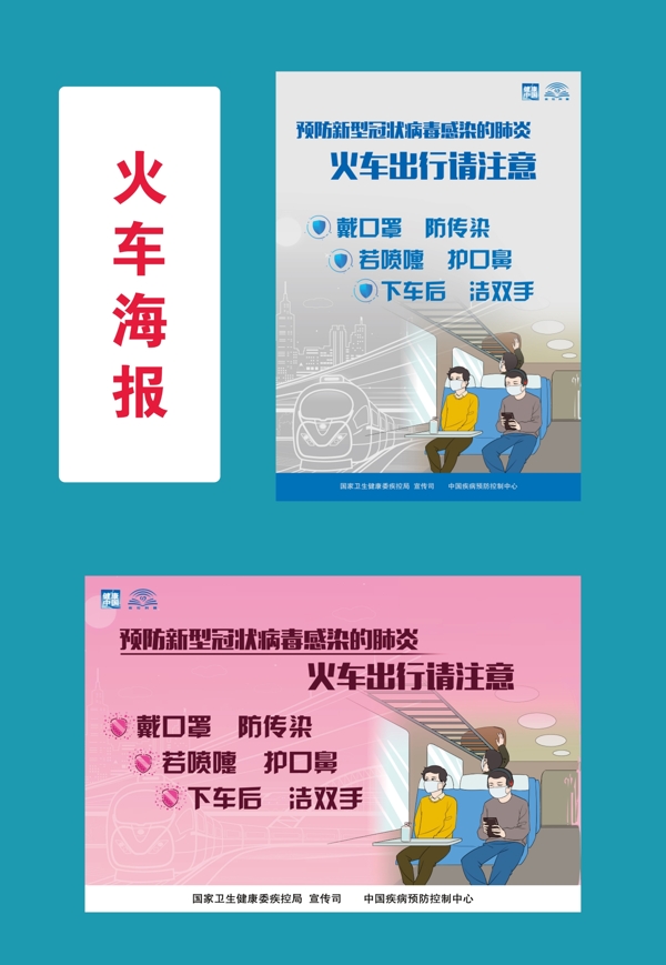 新型冠狀病毒海報(bào)系列