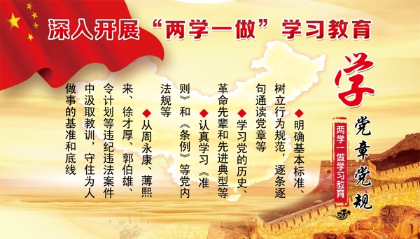 兩學(xué)一做學(xué)習(xí)教育