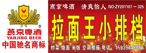燕京啤酒門頭方案圖片