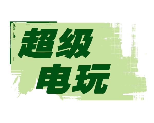 中國(guó)古典元素光線標(biāo)題底紋圖案圖紋樣式夢(mèng)幻漂亮背景閃耀花紋炫目拿來(lái)之古建瑰寶火云攜神小品王全集PSD源文件素材