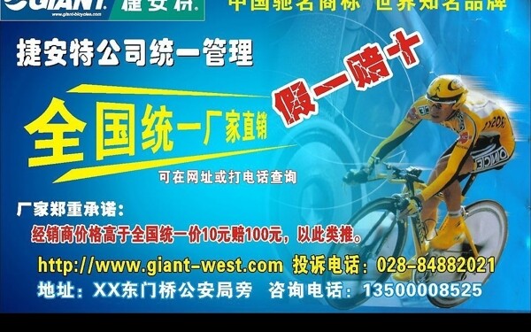 捷安特戶外廣告圖片