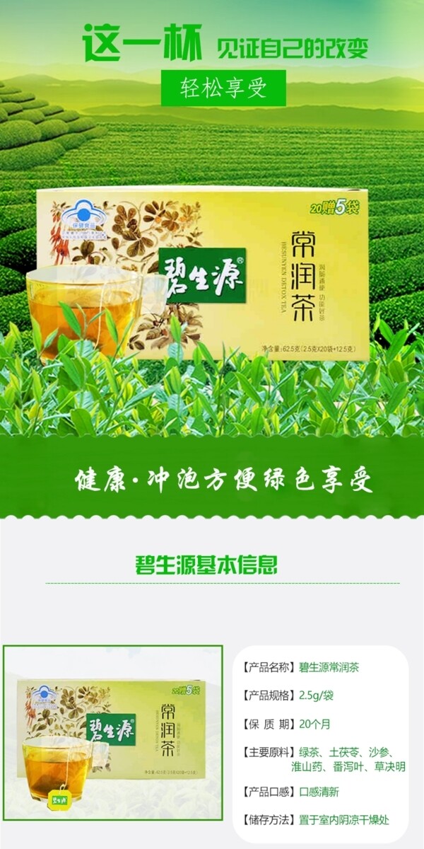 茶詳情頁
