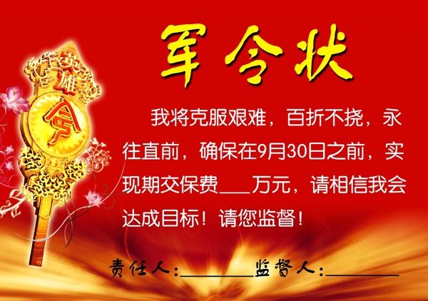 軍令狀圖片