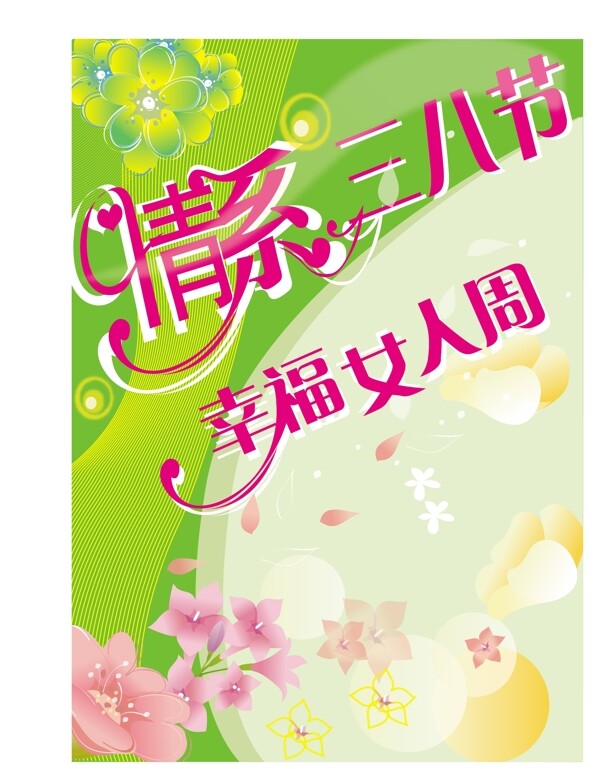 三八婦女節(jié)圖片