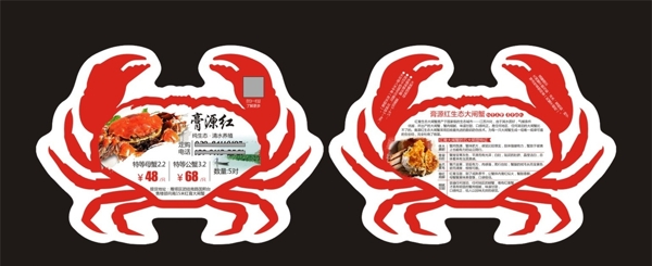 大閘蟹異形標(biāo)